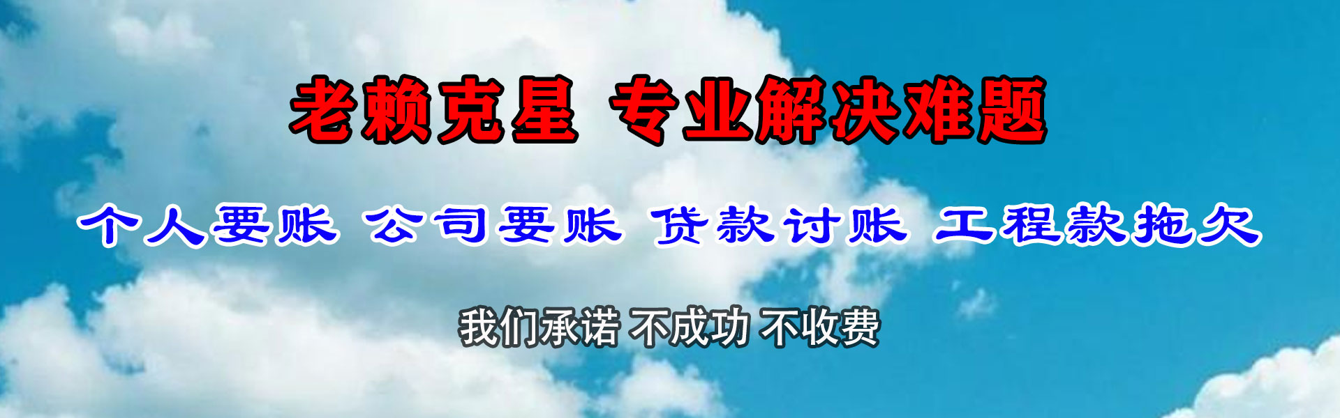 西山要债公司